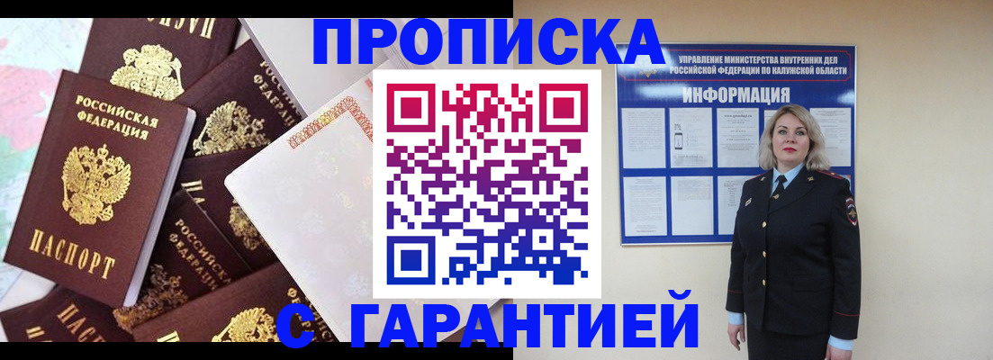 временная регистрация адрес в Углегорске