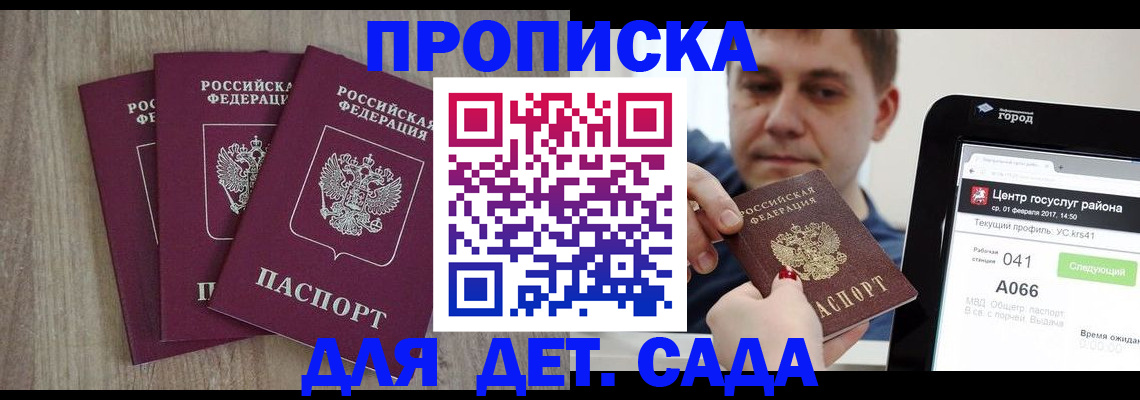 временная регистрация 2025 в Углегорске