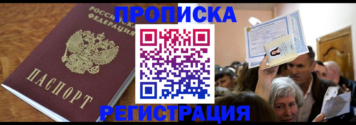 прописка в квартире в Углегорске