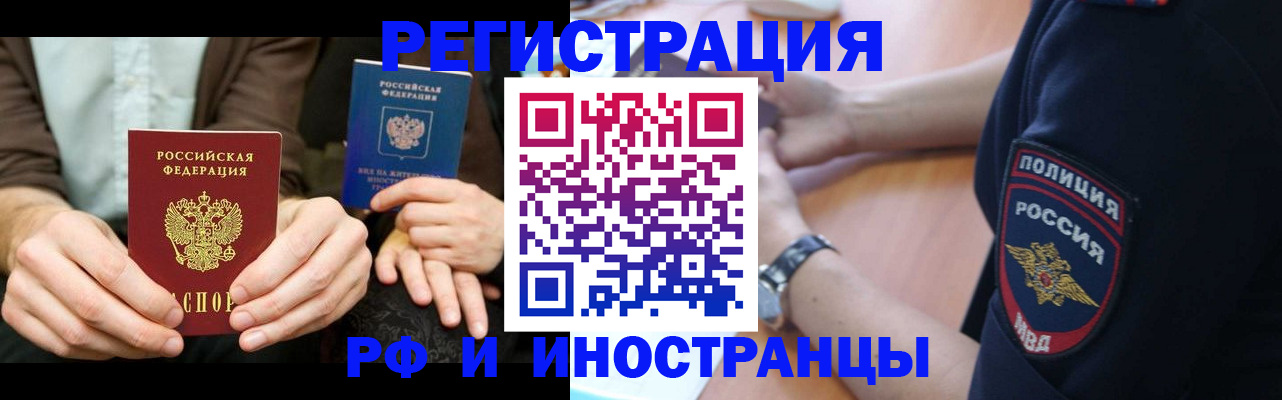 временная регистрация в Углегорске