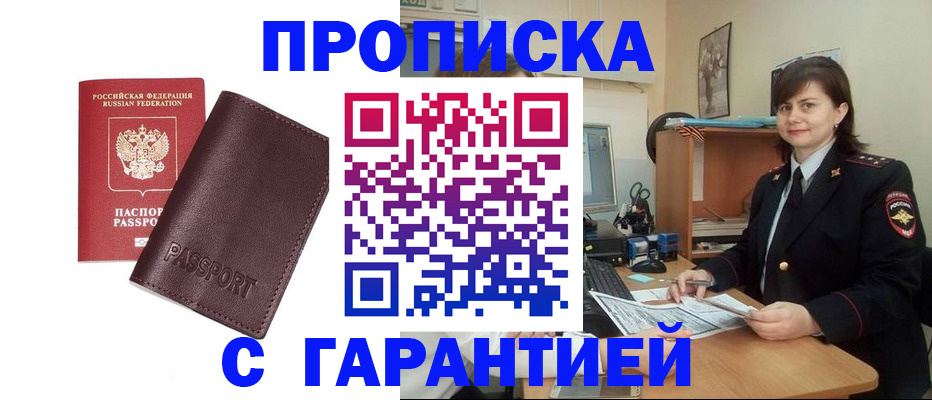 временная регистрация гарантия в Углегорске