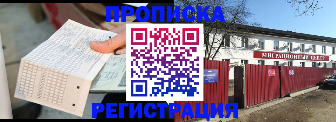 временная регистрация поиск в Углегорске