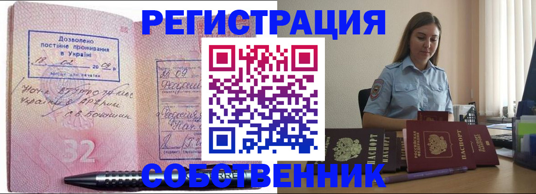 прописка для работы в Углегорске